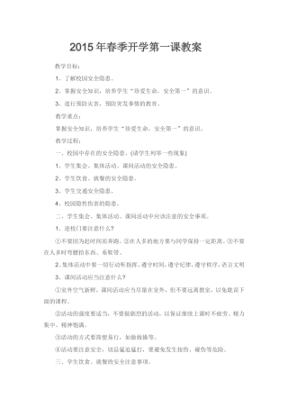 2015年春季开学第一课教案
