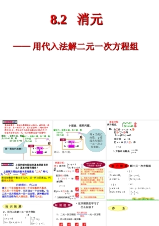 消元代入法解二元一次方程组
