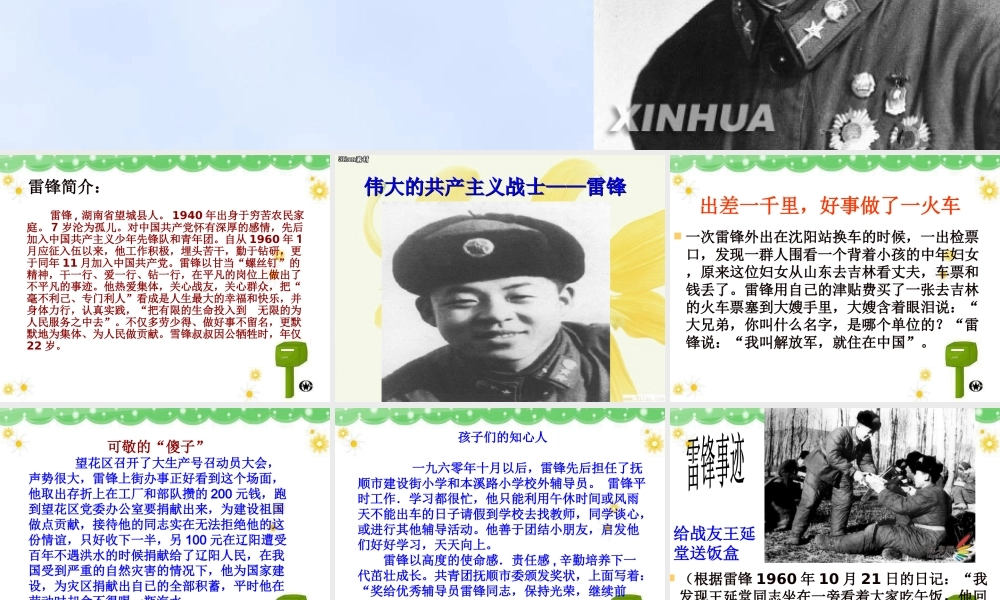 雷锋精神PPT课件