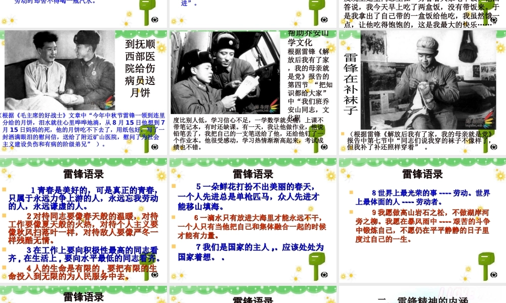 雷锋精神PPT课件