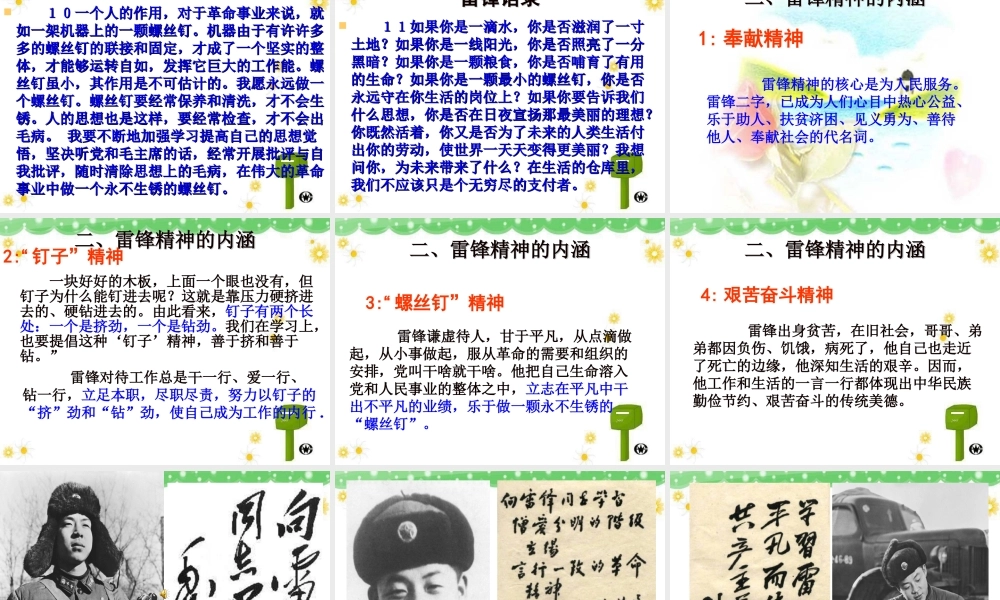 雷锋精神PPT课件