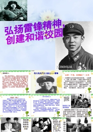 雷锋精神PPT课件