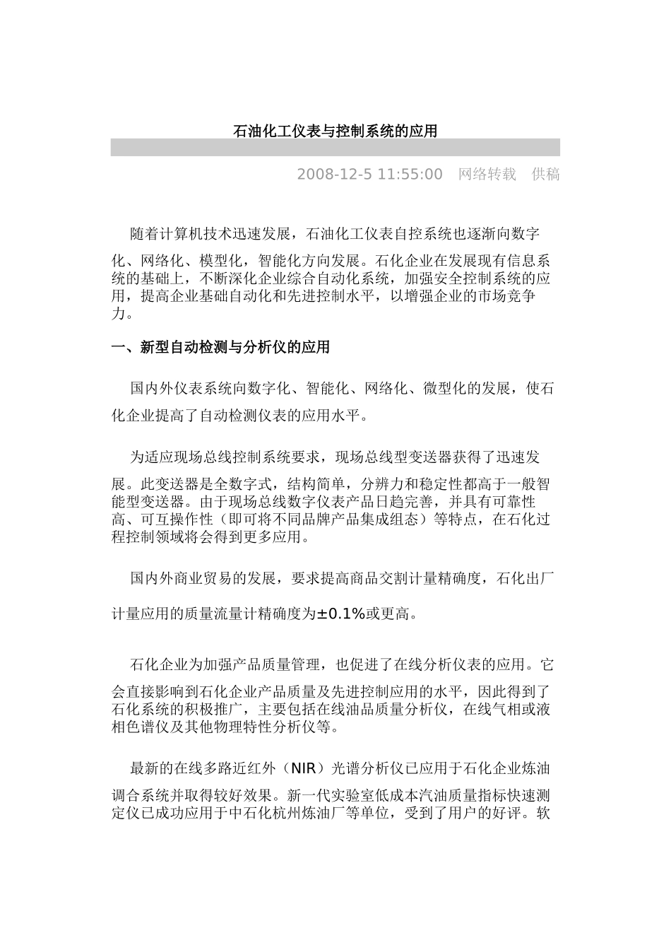 石油化工仪表与控制系统的应用_第1页