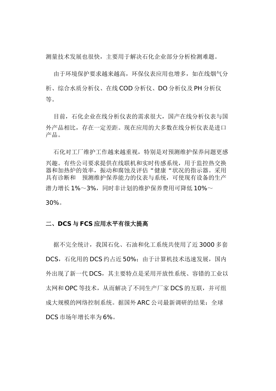 石油化工仪表与控制系统的应用_第2页