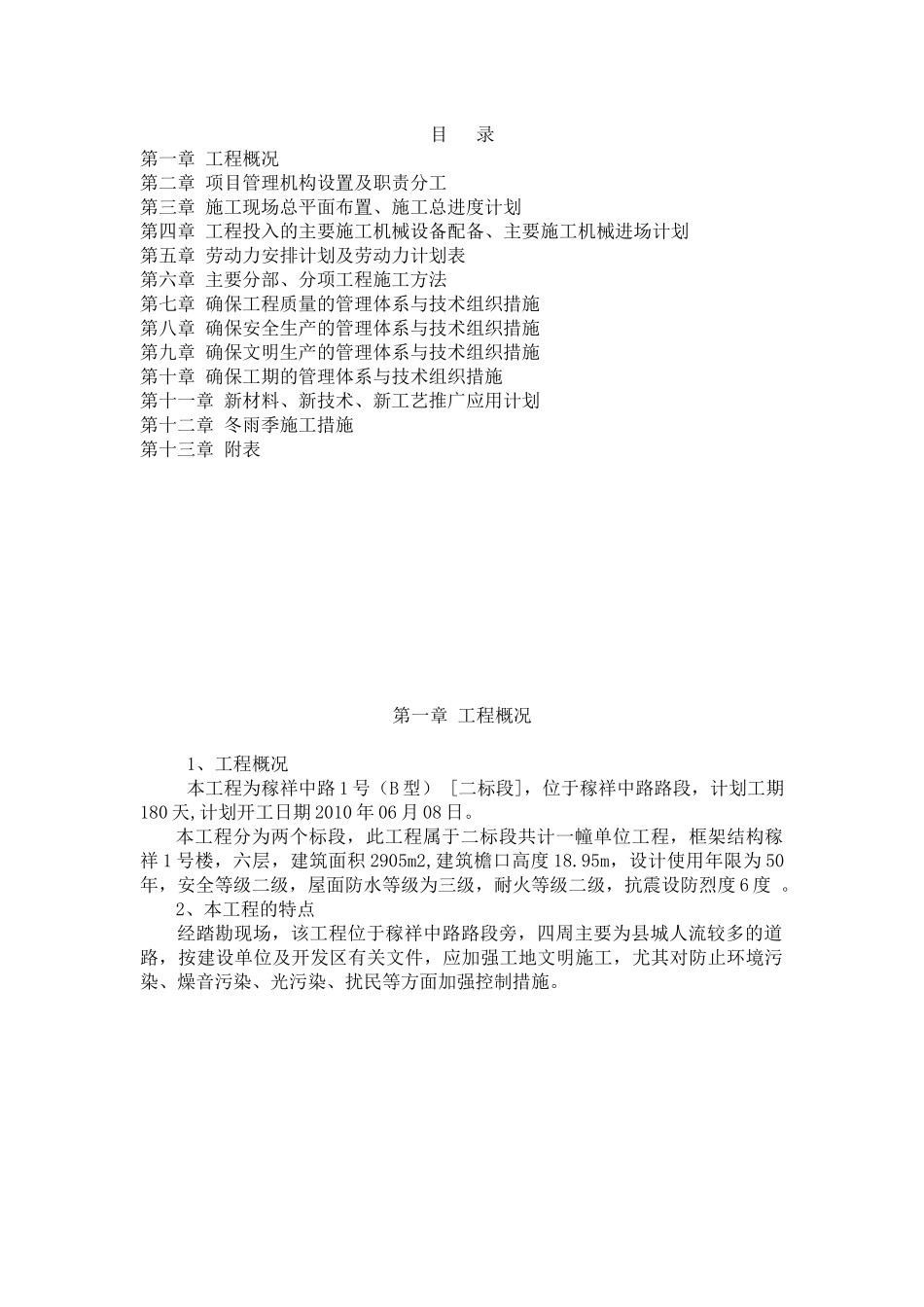 框架工程施工组织设计_第1页