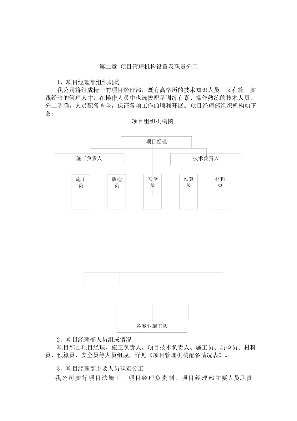 框架工程施工组织设计_第2页