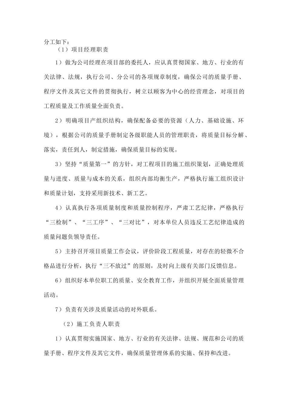 框架工程施工组织设计_第3页