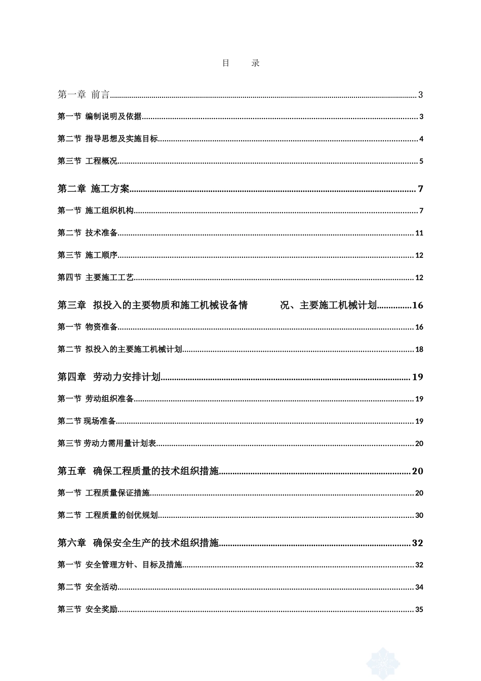 交通信号灯及路灯施工方案(DOC49页)_第2页