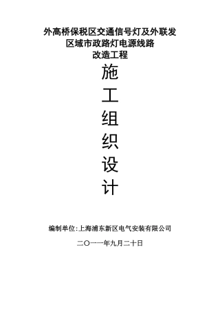 交通信号灯及路灯施工方案(DOC49页)