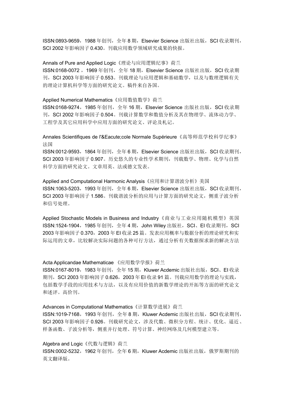附录21 数学全文电子期刊介绍_第2页
