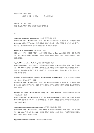 附录21 数学全文电子期刊介绍
