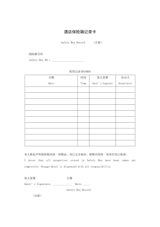 酒店保险箱记录卡
