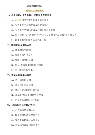 某西餐厅培训管理资料