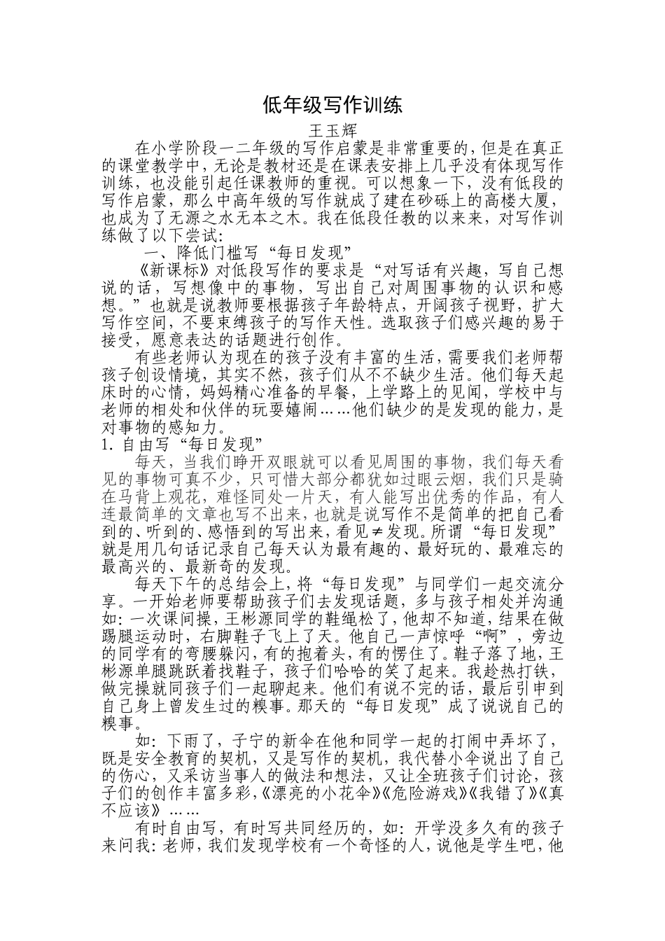 《低年级的写作训练》_第1页
