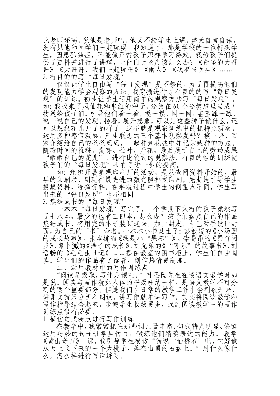 《低年级的写作训练》_第2页