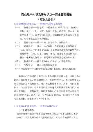 1、商业地产知识-商业管理概论