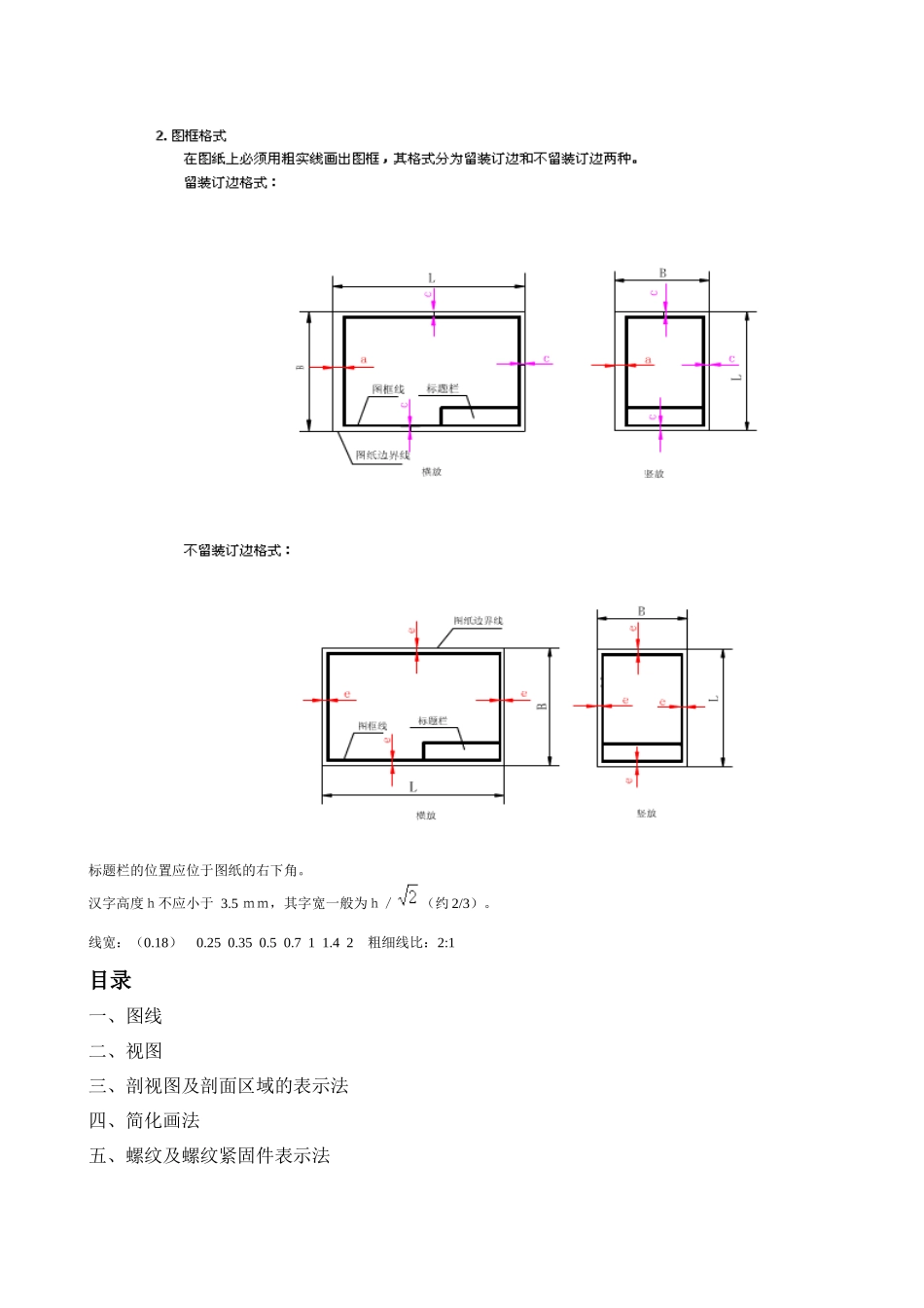 机械制图基础知识22802615_第2页
