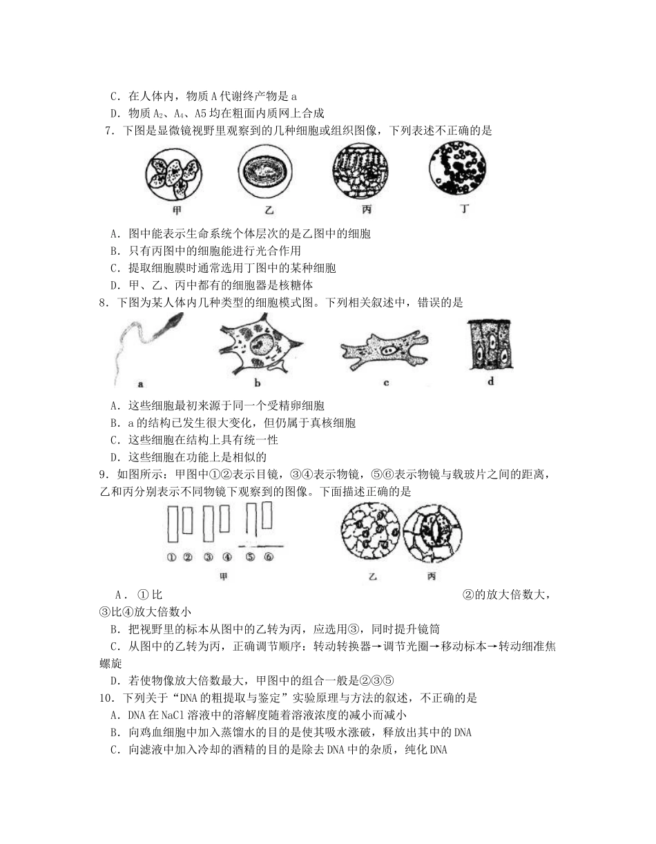 江苏省姜堰中学XXXX～XXXX学年度第一学期第一次综合练习高三生物试题_第2页
