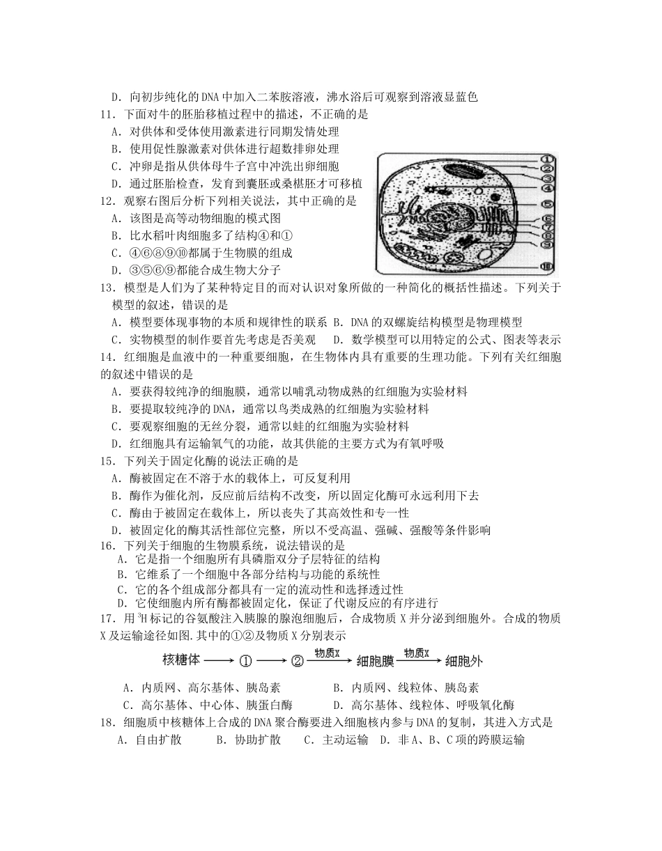 江苏省姜堰中学XXXX～XXXX学年度第一学期第一次综合练习高三生物试题_第3页