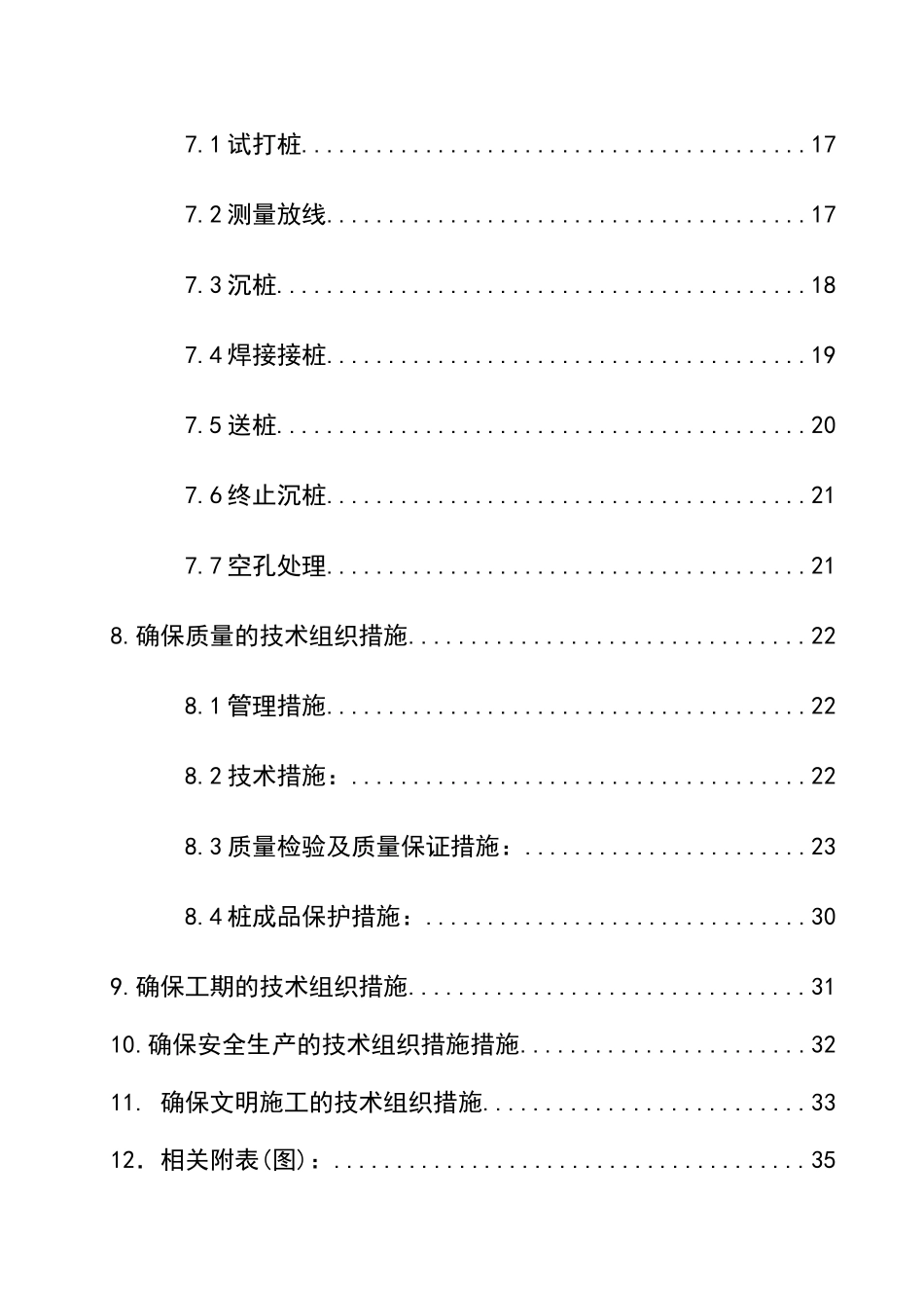 预应力混凝土管桩工程施工方案(锤击桩机)(DOC37页)_第3页