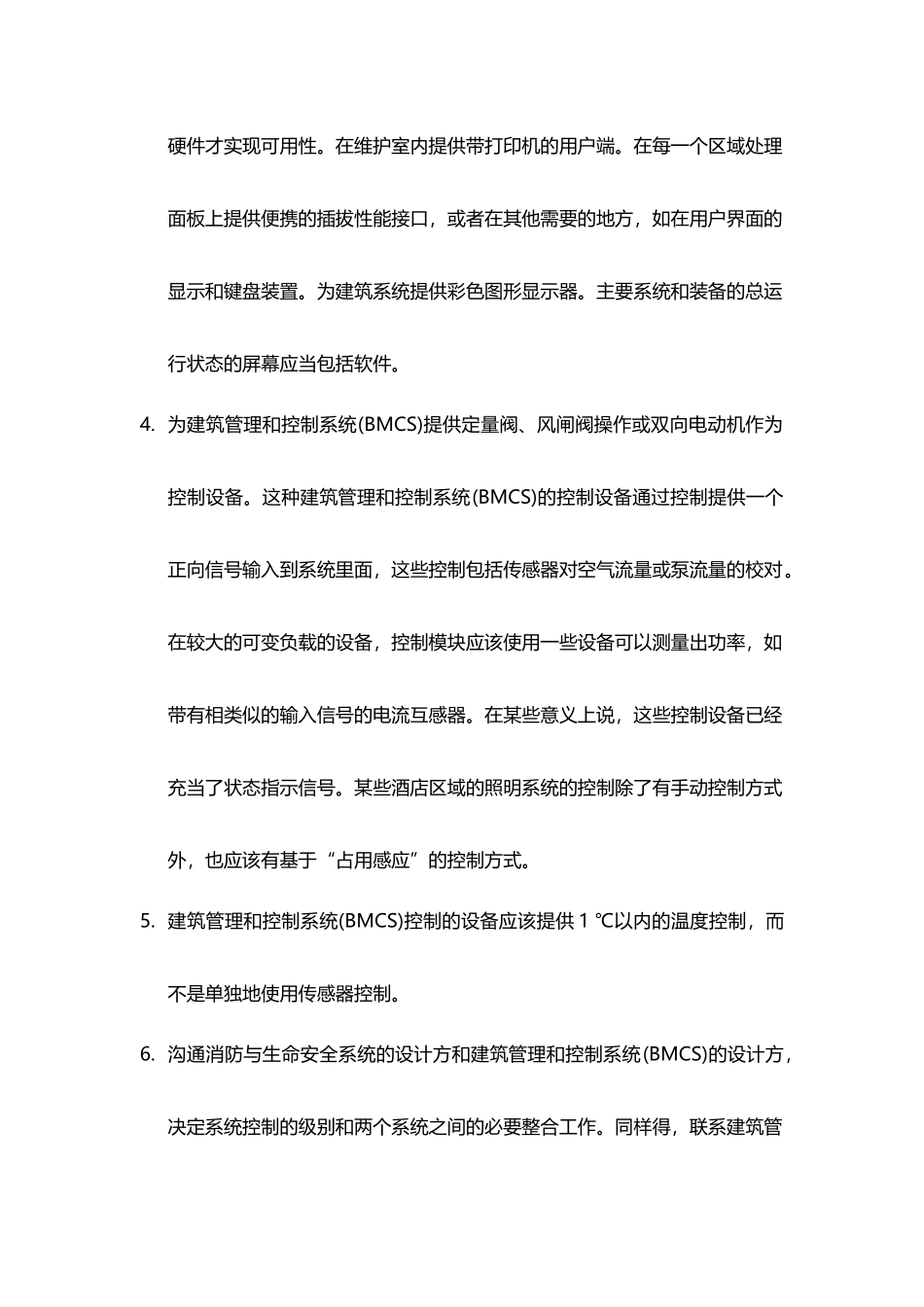 酒店管理系统酒店设施系统与控制管理系统XXXX(叶予舜)_第2页