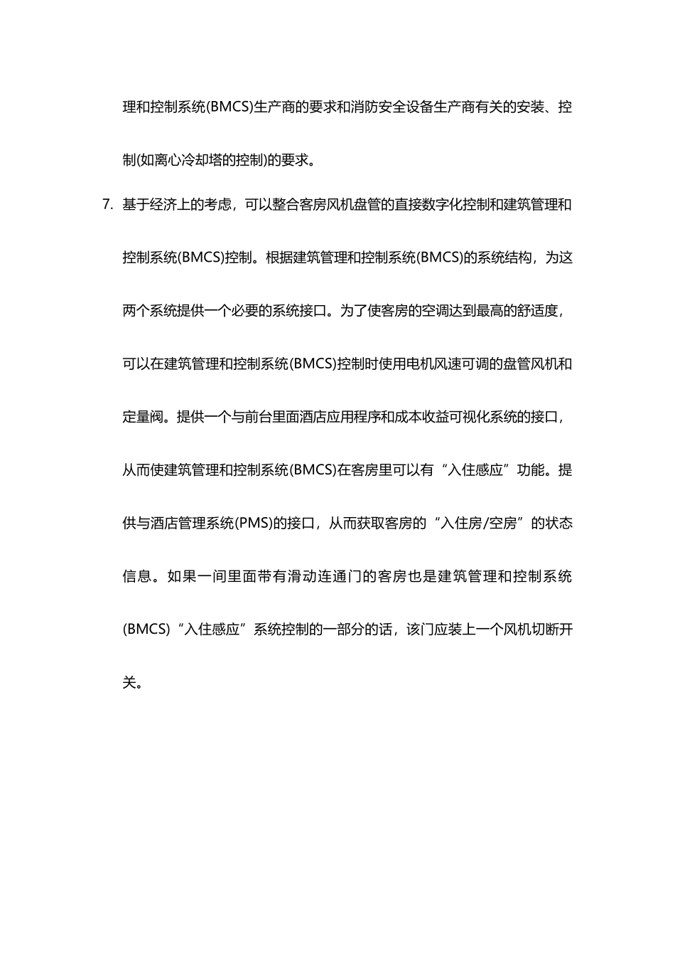 酒店管理系统酒店设施系统与控制管理系统XXXX(叶予舜)_第3页