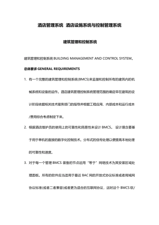 酒店管理系统酒店设施系统与控制管理系统XXXX(叶予舜)
