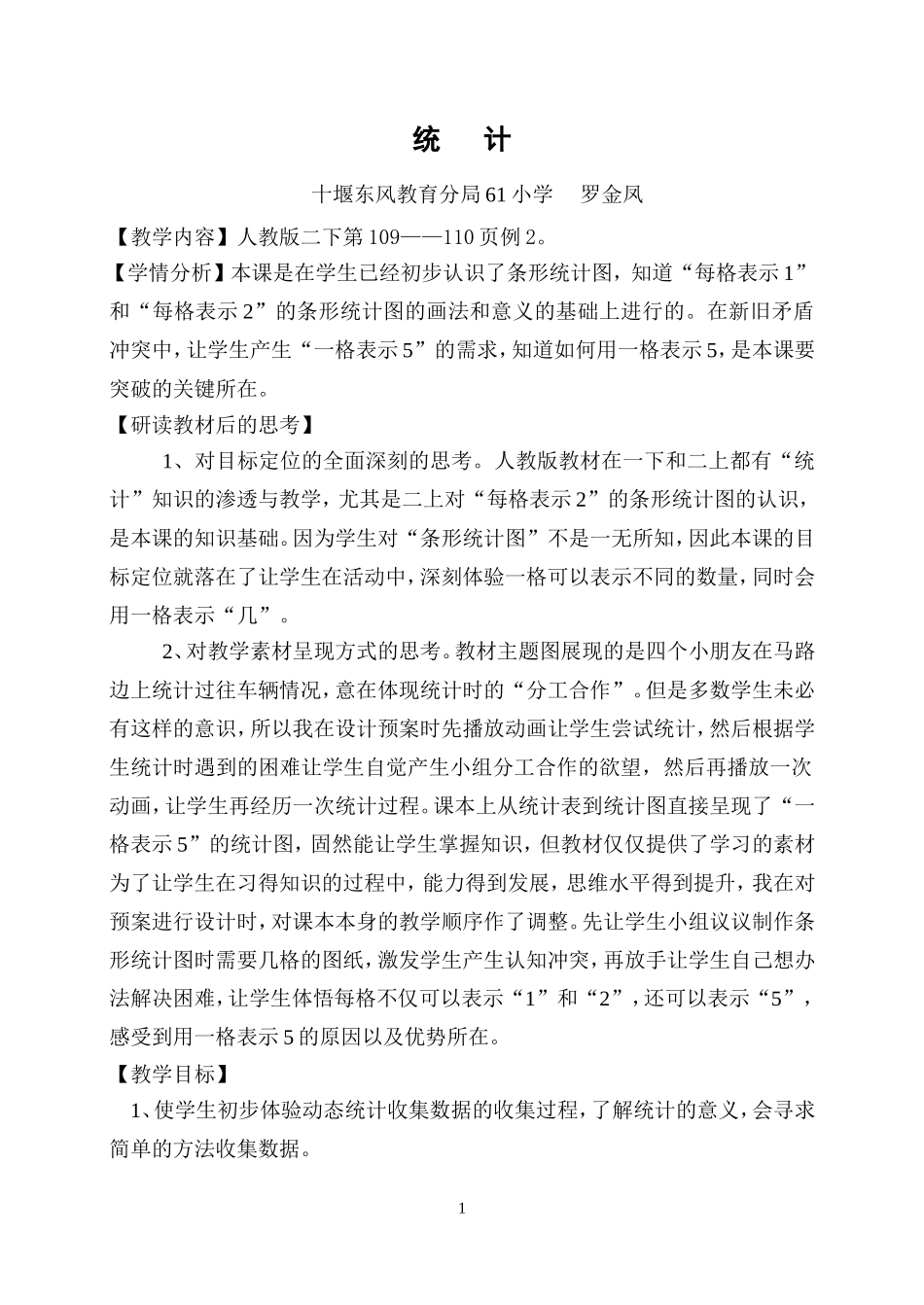 统计（罗金凤）_第1页
