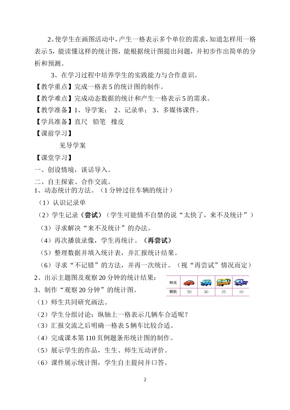 统计（罗金凤）_第2页