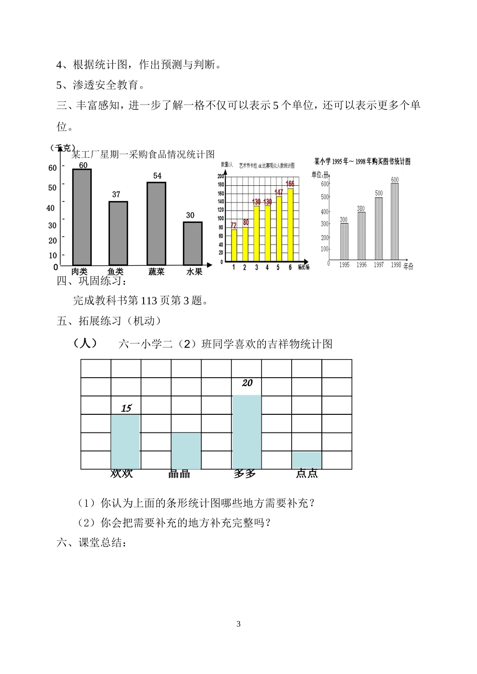 统计（罗金凤）_第3页