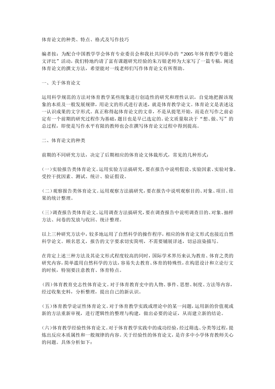 体育论文的种类_第1页