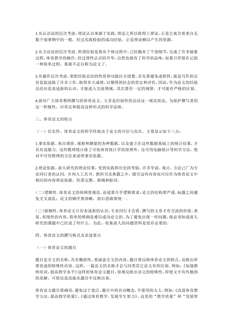 体育论文的种类_第2页