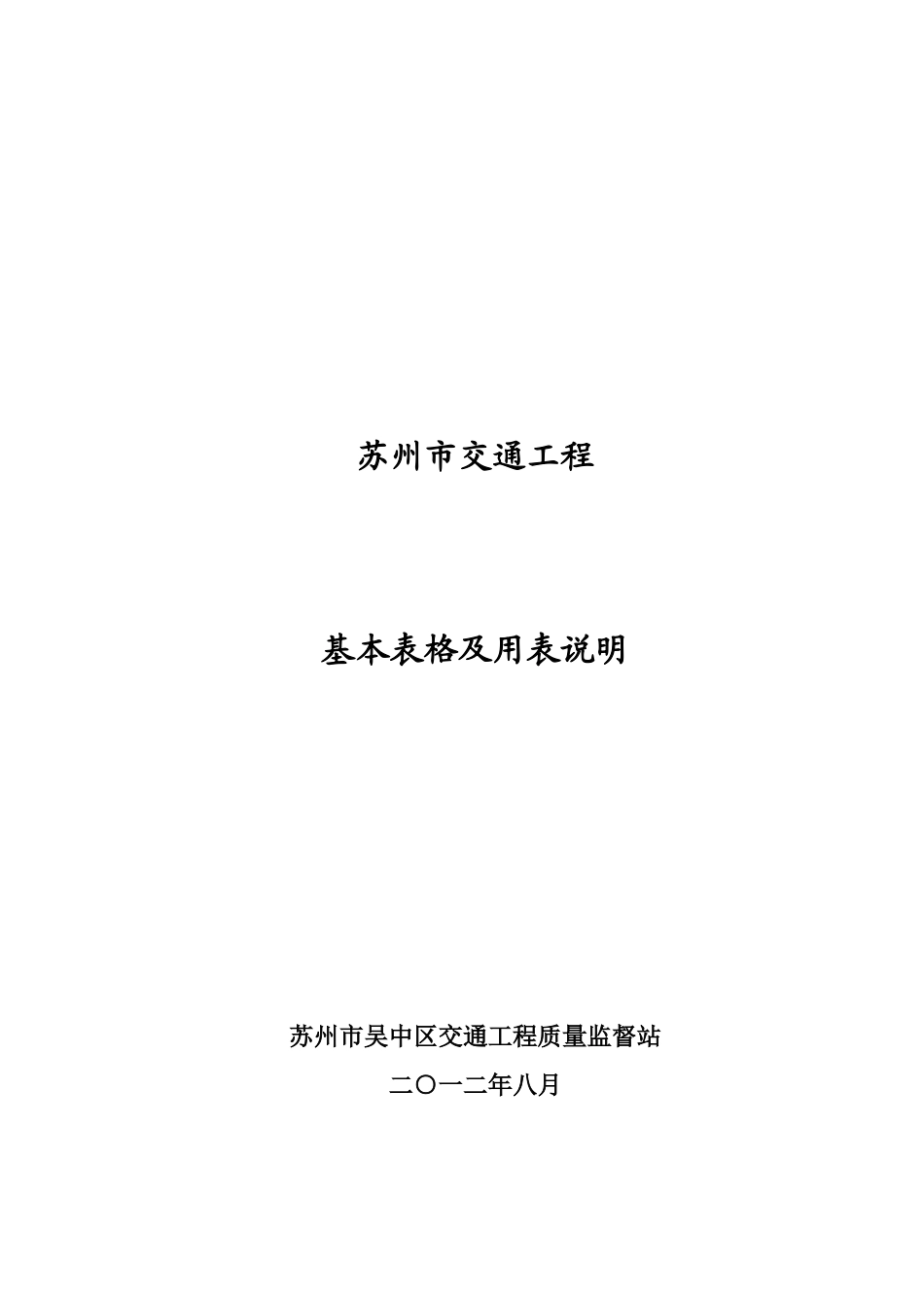 交通工程表格及用表说明_第1页
