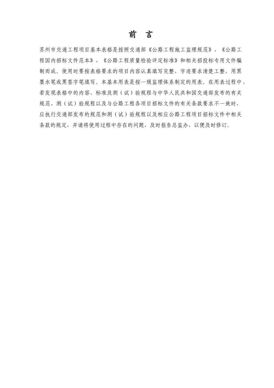 交通工程表格及用表说明_第2页