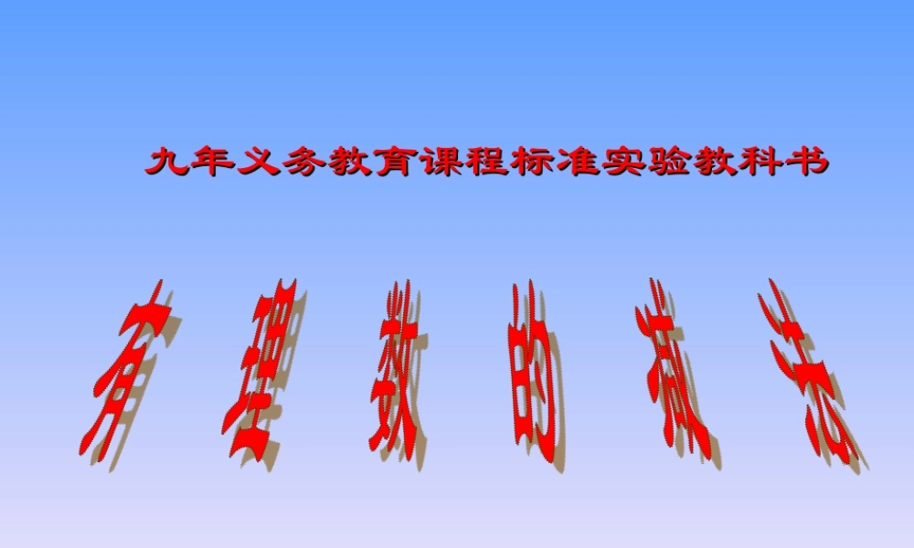 有理数的减法课件(2)