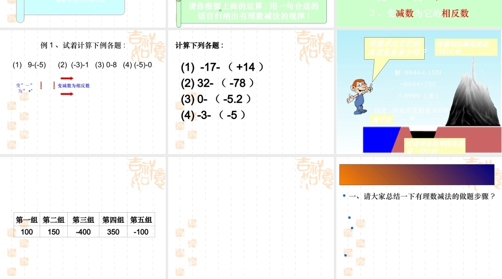 有理数的减法课件(2)
