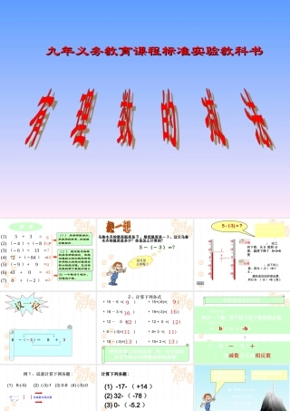 有理数的减法课件(2)