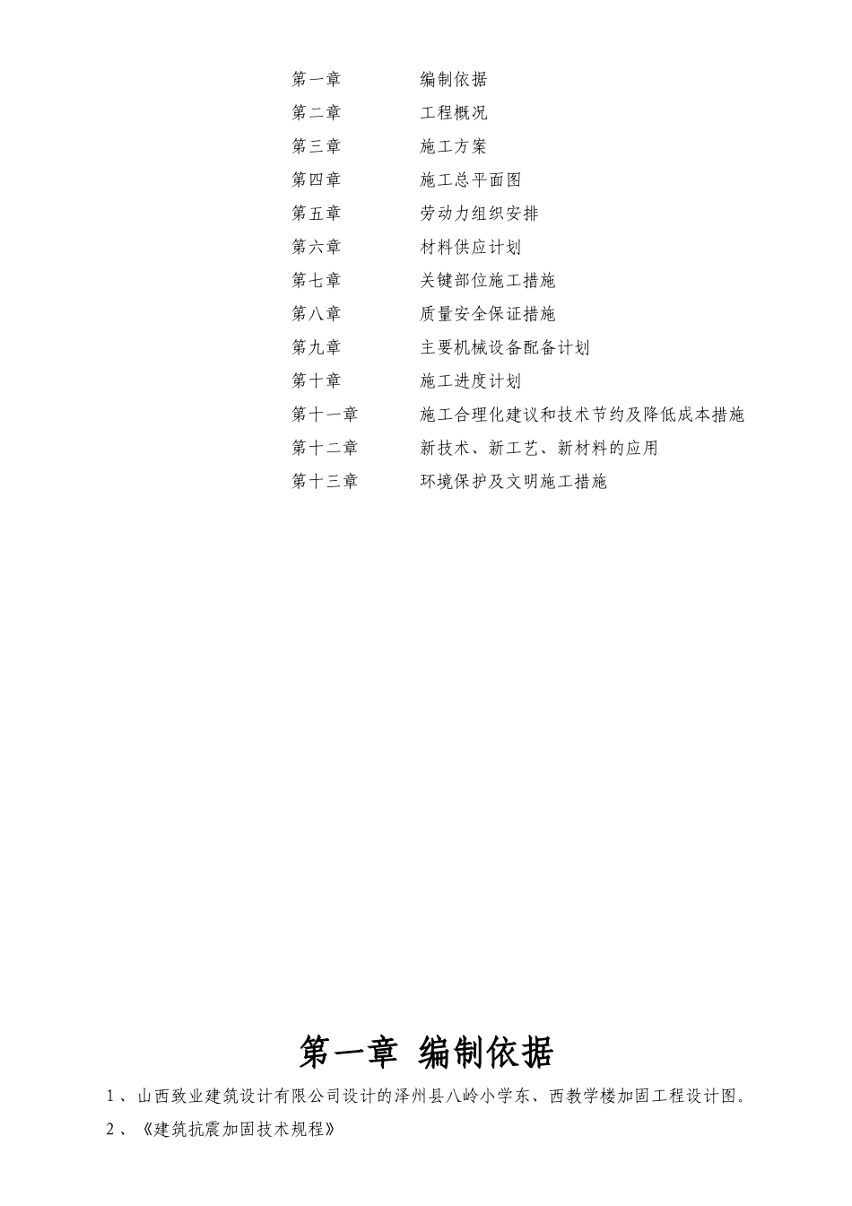 某教学楼加固工程施工组织设计_第2页