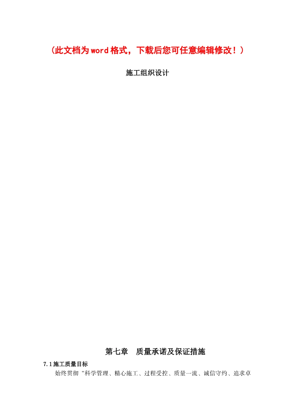 某工程基坑支护土方开挖及桩基工程施工组织设计下半部分_第1页