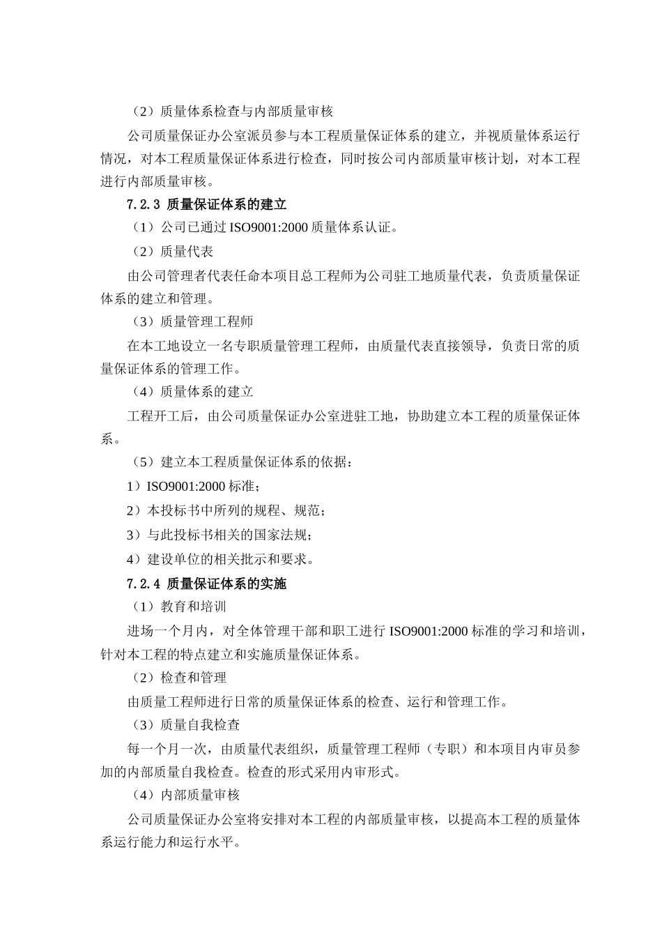 某工程基坑支护土方开挖及桩基工程施工组织设计下半部分_第3页