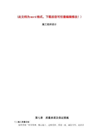 某工程基坑支护土方开挖及桩基工程施工组织设计下半部分