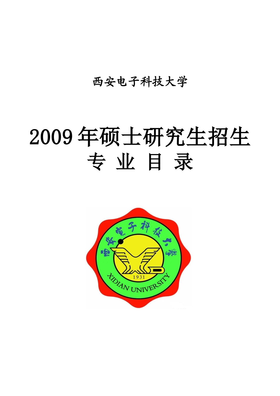 西安电子科技大学(1)_第1页