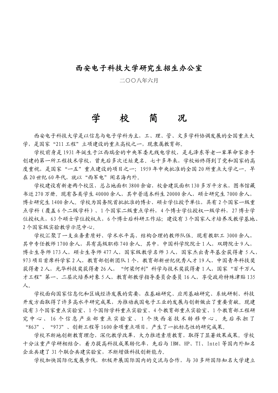 西安电子科技大学(1)_第2页