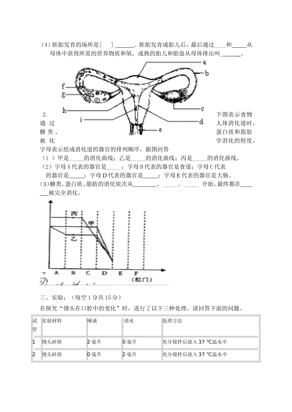 七年级下月考生物试卷_第3页