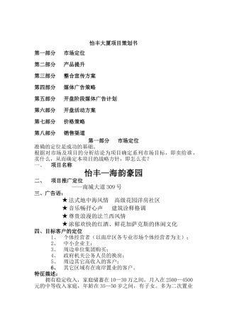 某地区最贵楼盘的楼书　_