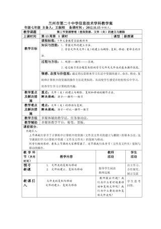 七年级信息技术第十三周教学案