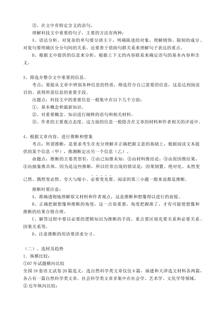 科学类文章阅读复习备考谈-“实用类文体阅读”复习备考谈_第2页