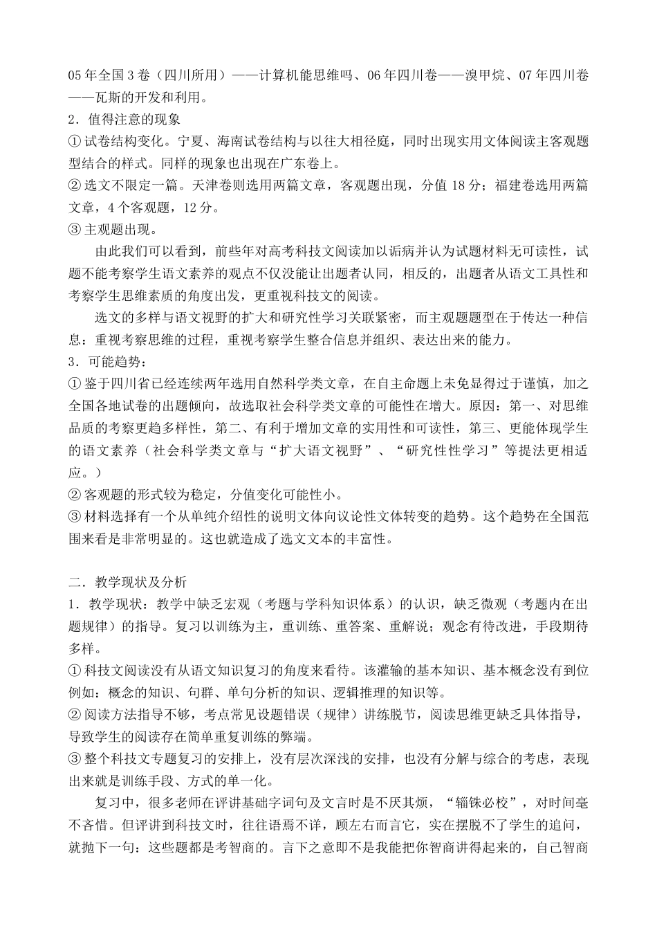 科学类文章阅读复习备考谈-“实用类文体阅读”复习备考谈_第3页