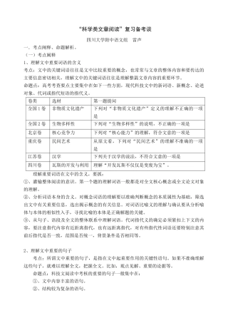 科学类文章阅读复习备考谈-“实用类文体阅读”复习备考谈