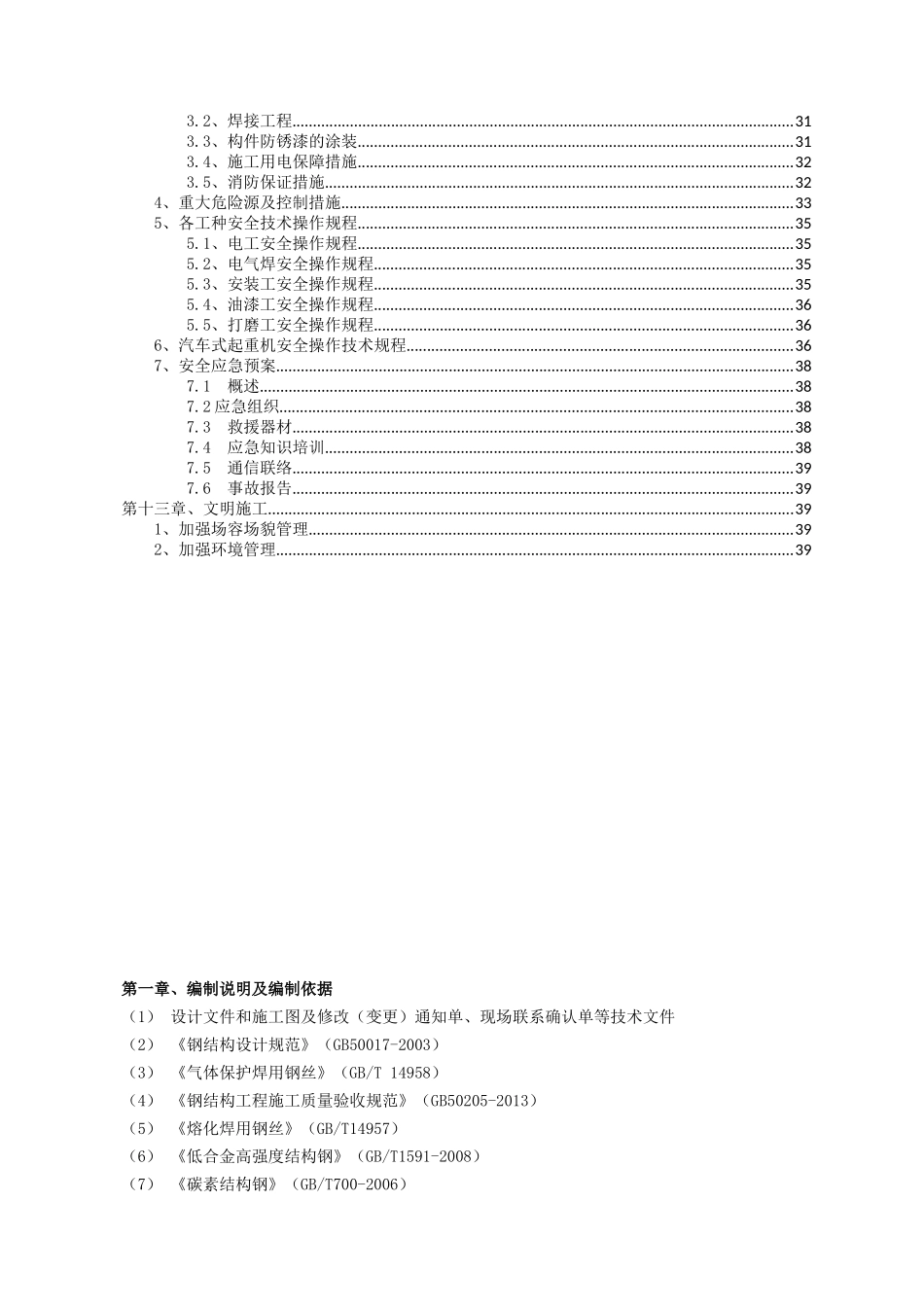 某大厦连廊张拉膜工程施工组织设计_第3页